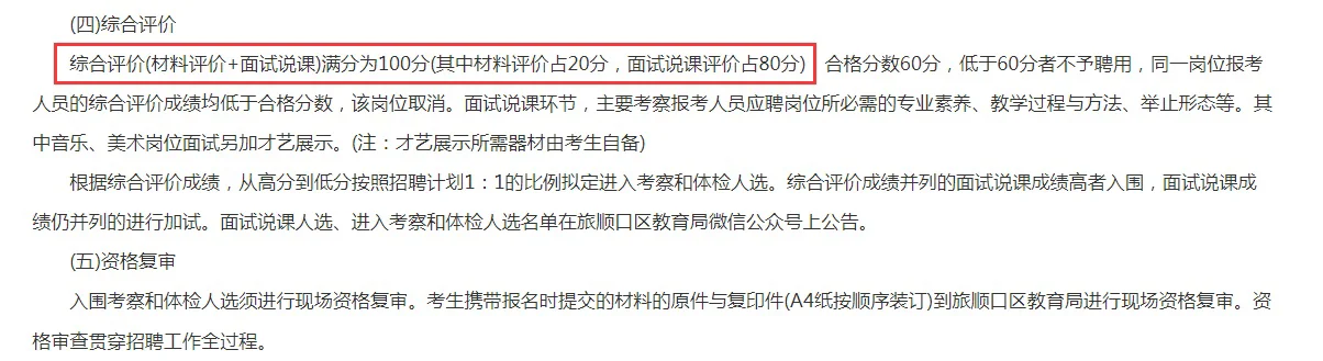大连这个教师招聘只有面试？没笔试！