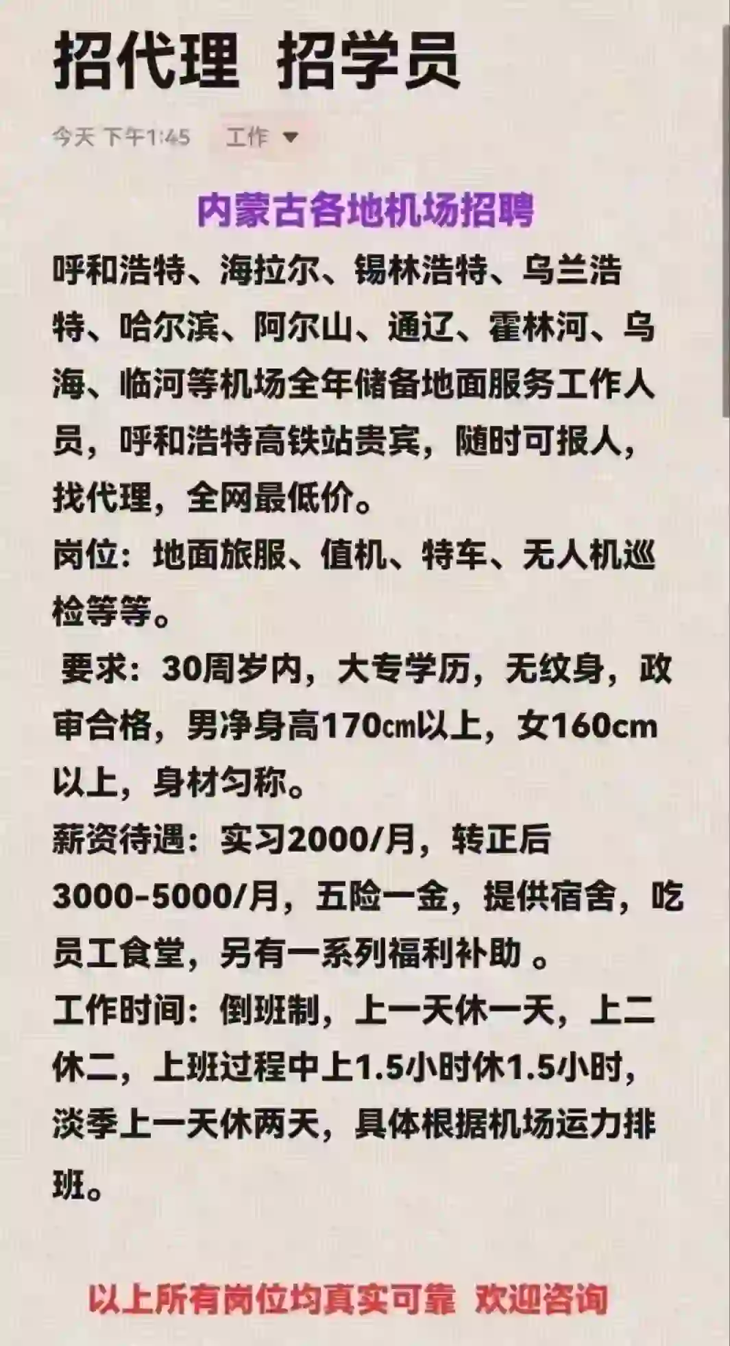 内蒙各大机场招聘✈️