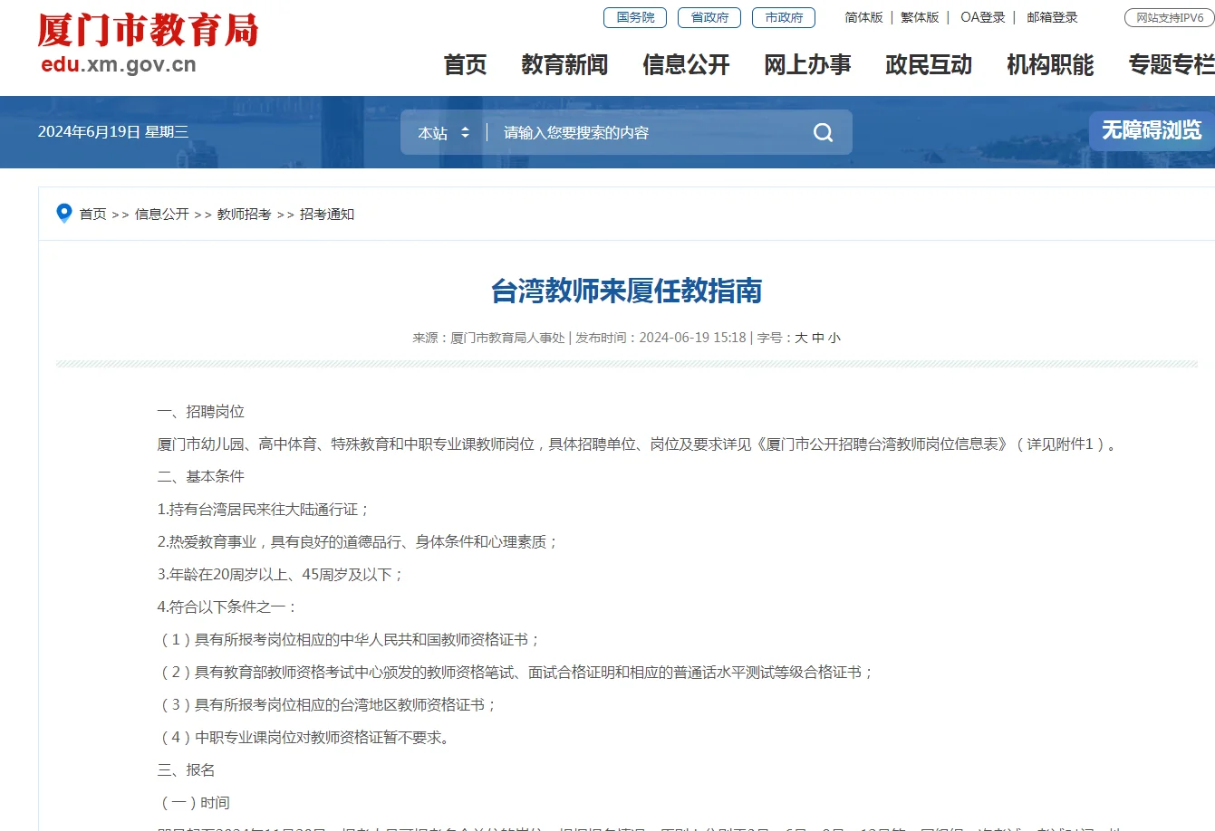 厦门教师招聘！待遇参编！可报多个岗