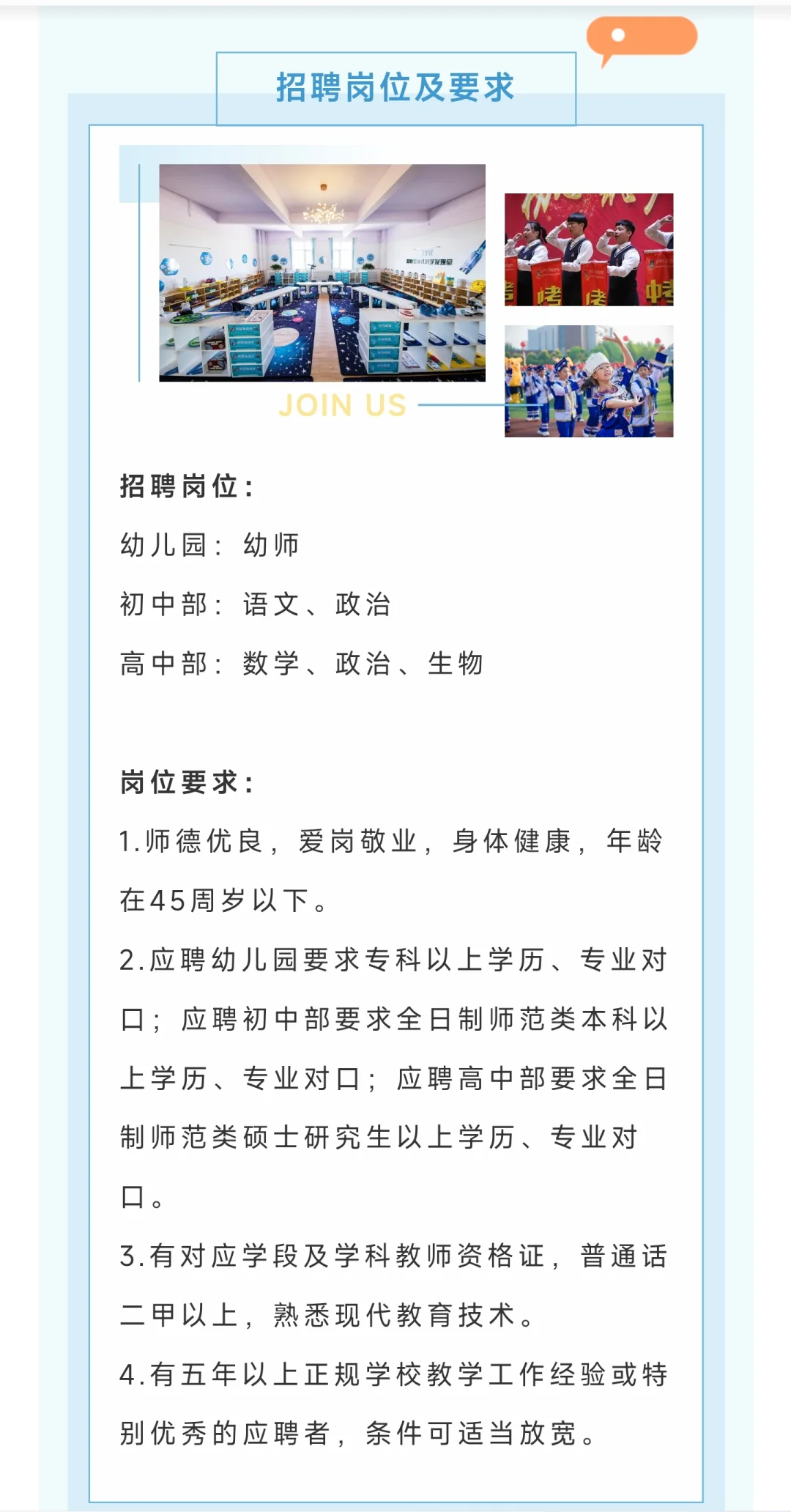 盘锦光正实验学校教师招聘公告