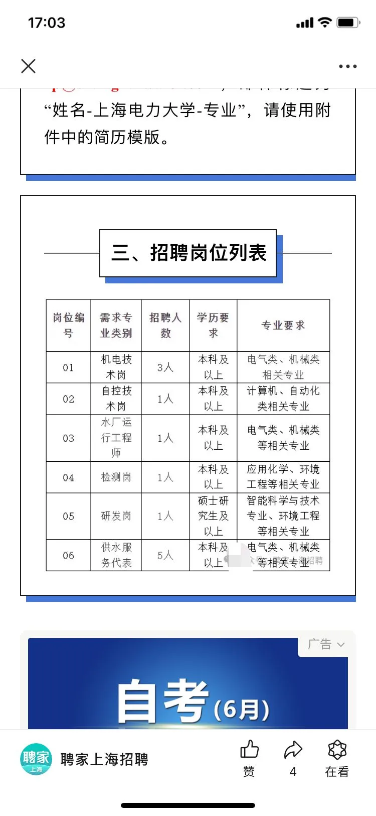国企招聘｜上海城投水务（集团）