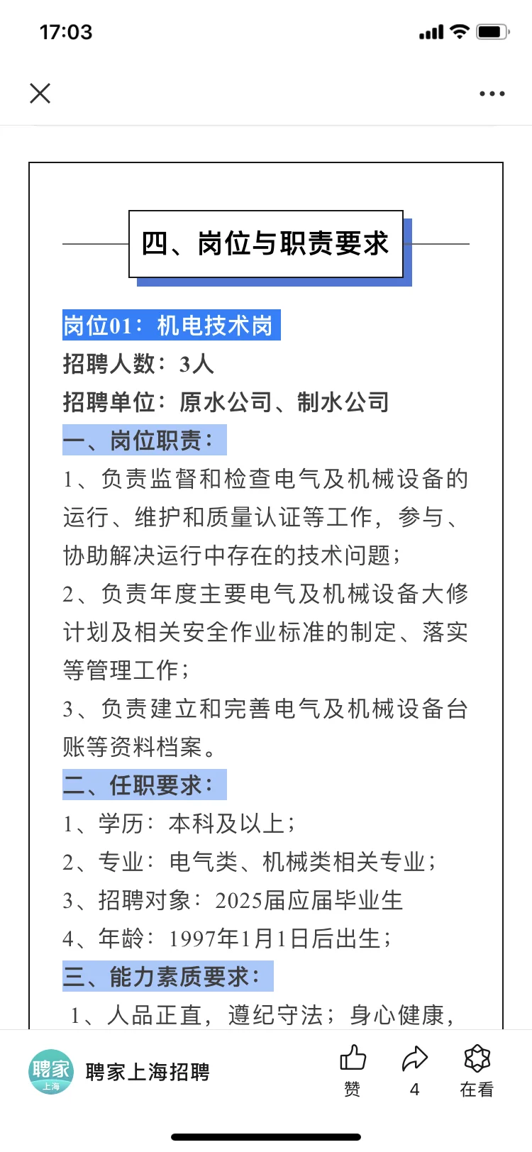 国企招聘｜上海城投水务（集团）