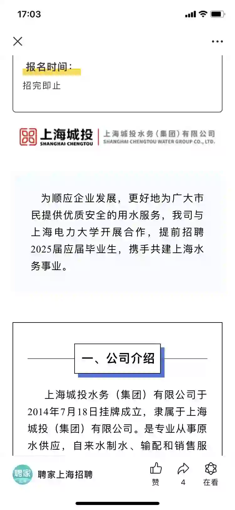 国企招聘｜上海城投水务（集团）