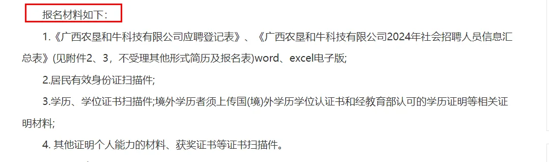 2024广西农垦和牛科技有限公司招2人