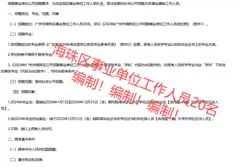 最新广州海珠区事业单位招聘！事业编的！
