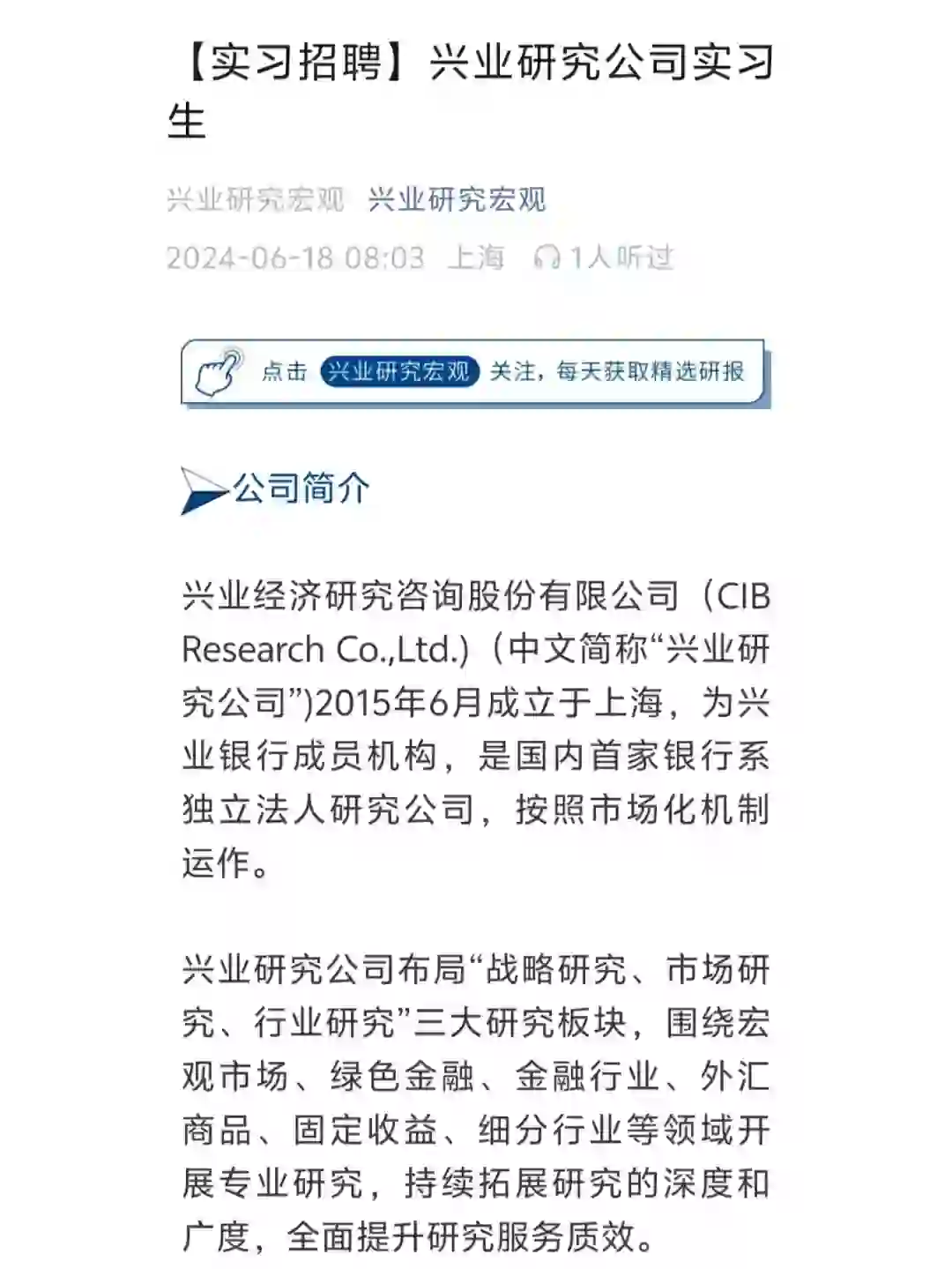 兴业研究公司实习开通刚开1天|附1份面经