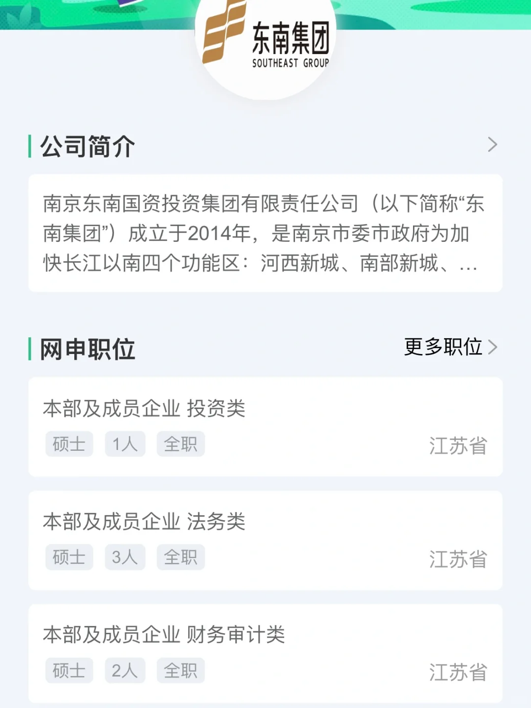 【市属国企】南京东南集团招3类岗位🔥