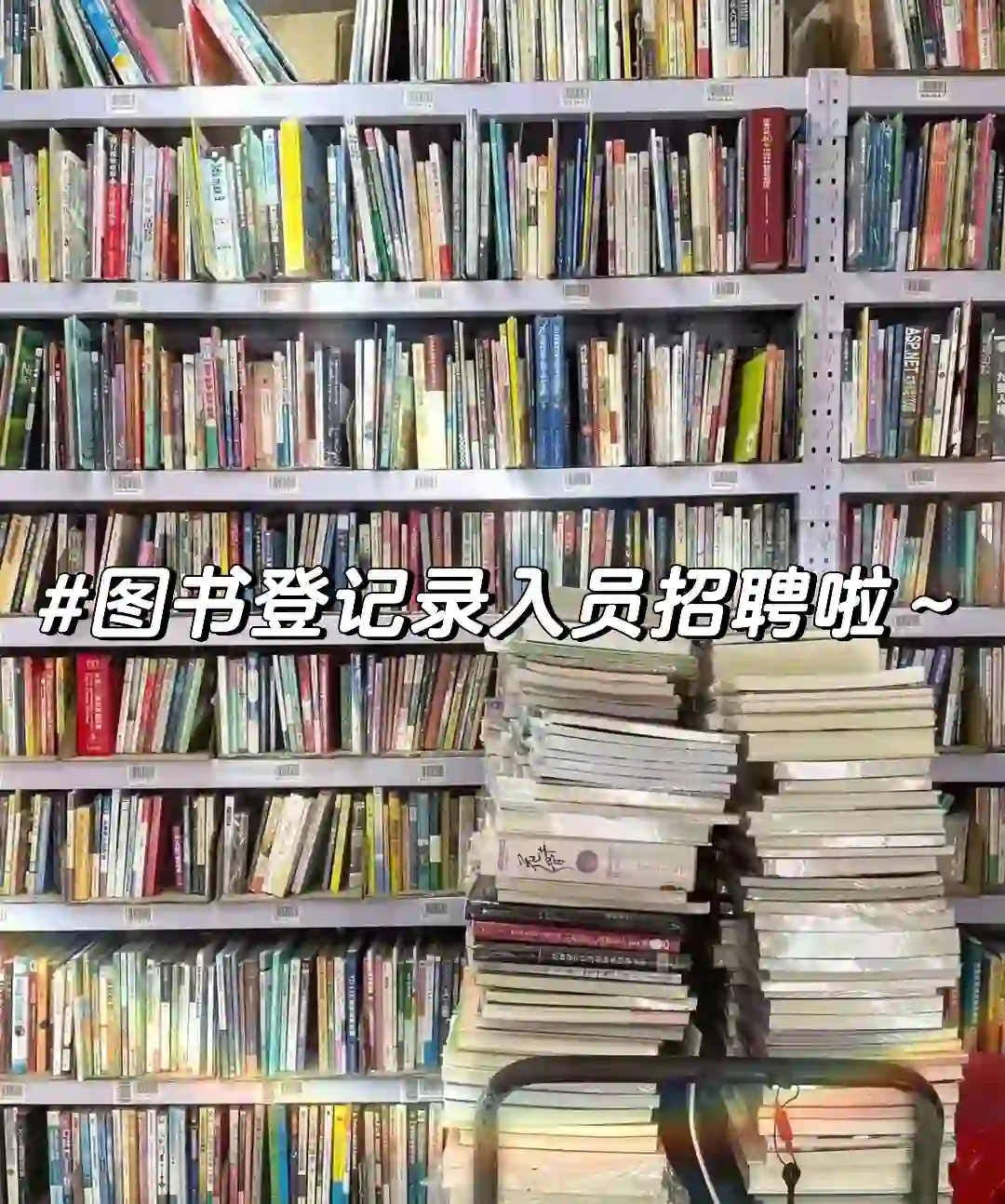 图书招聘啦～重庆渝北