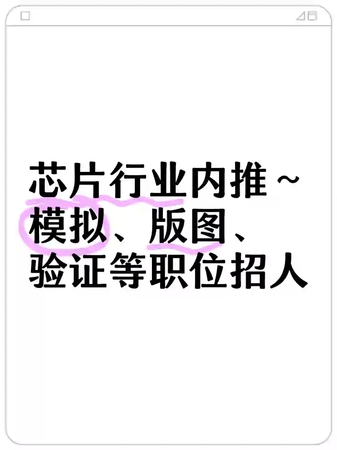 IC芯片公司内推中