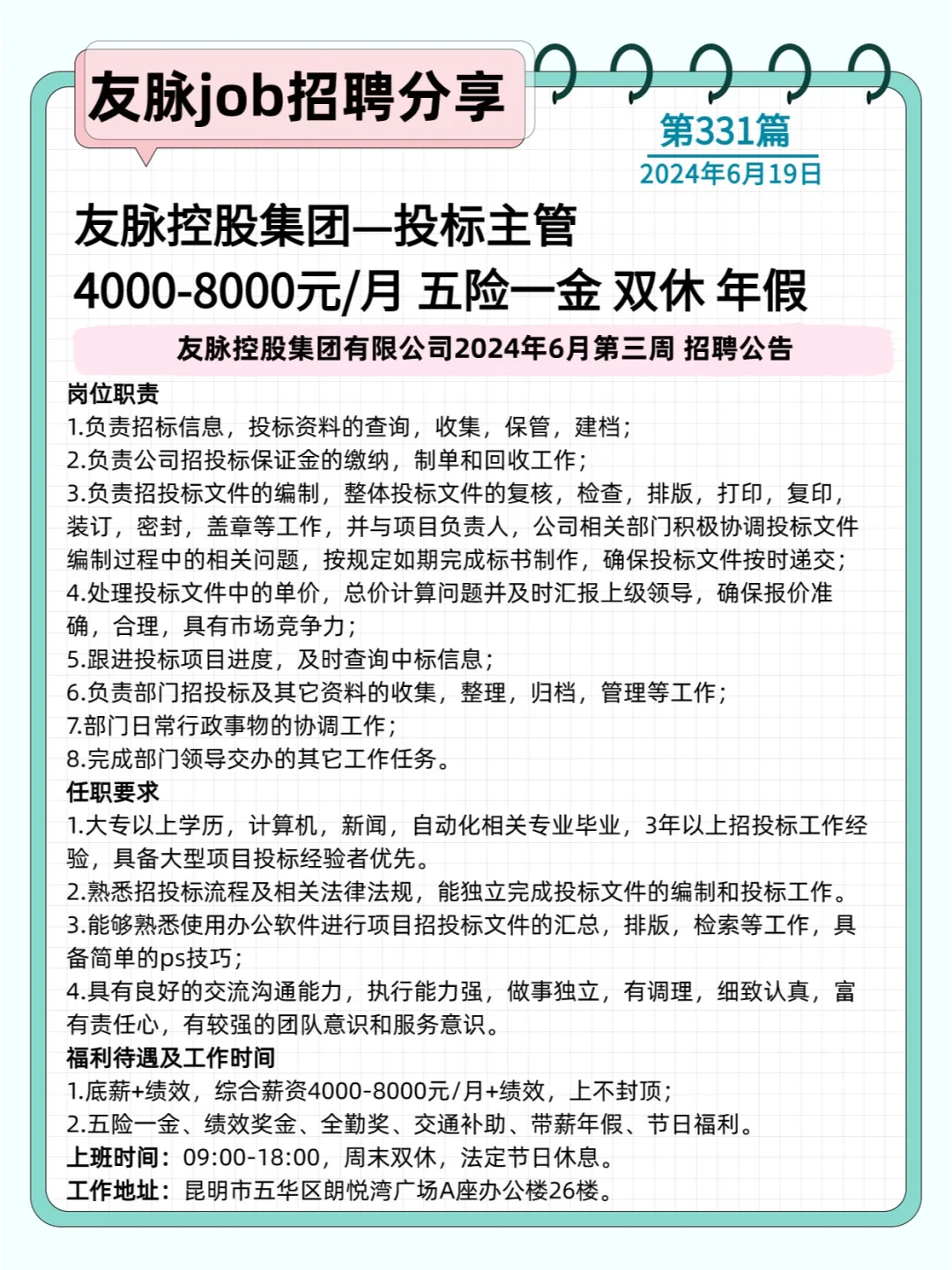 20240619 友脉控股集团招聘岗位合集