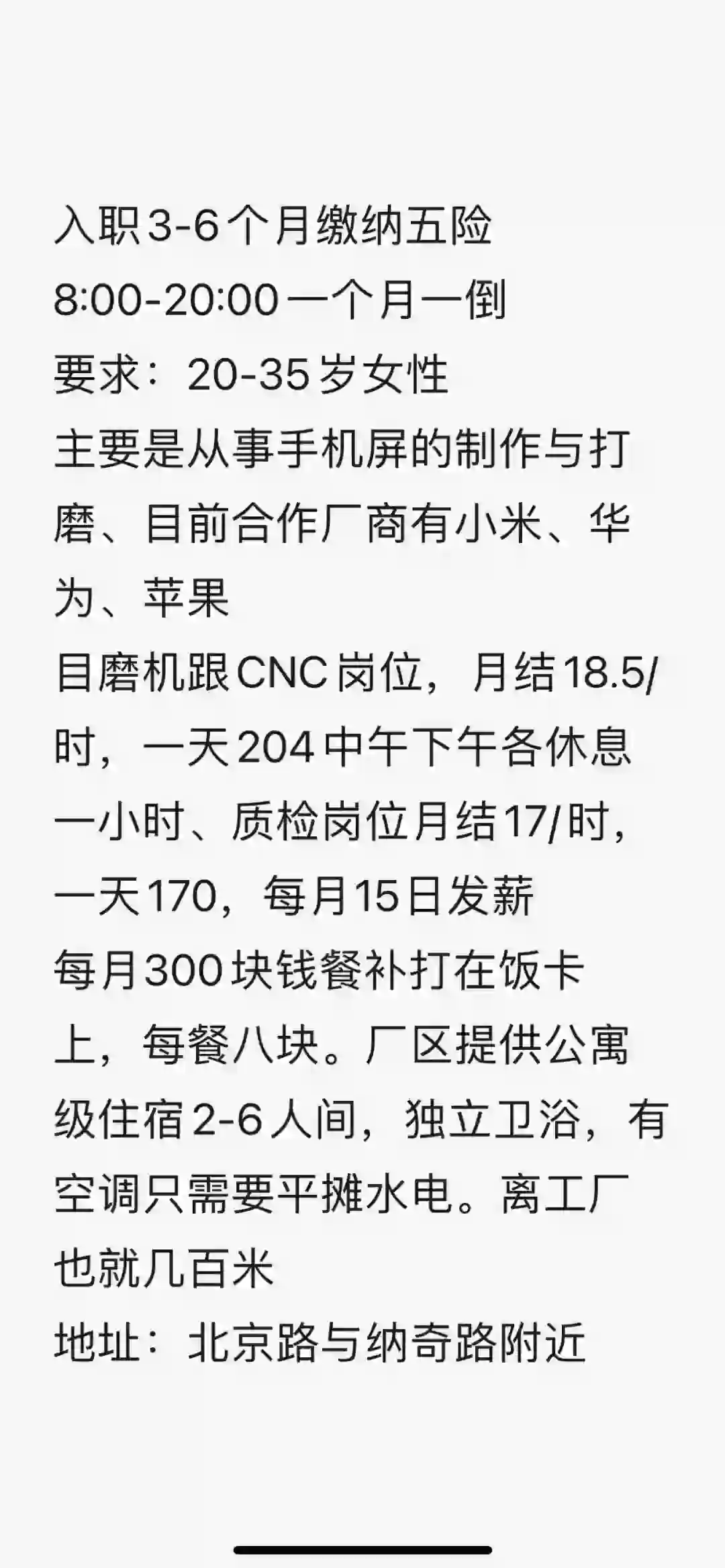 淄博招聘｜手机屏厂