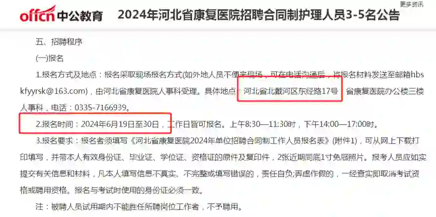 坐标北戴河！河北省康复医院招聘护士