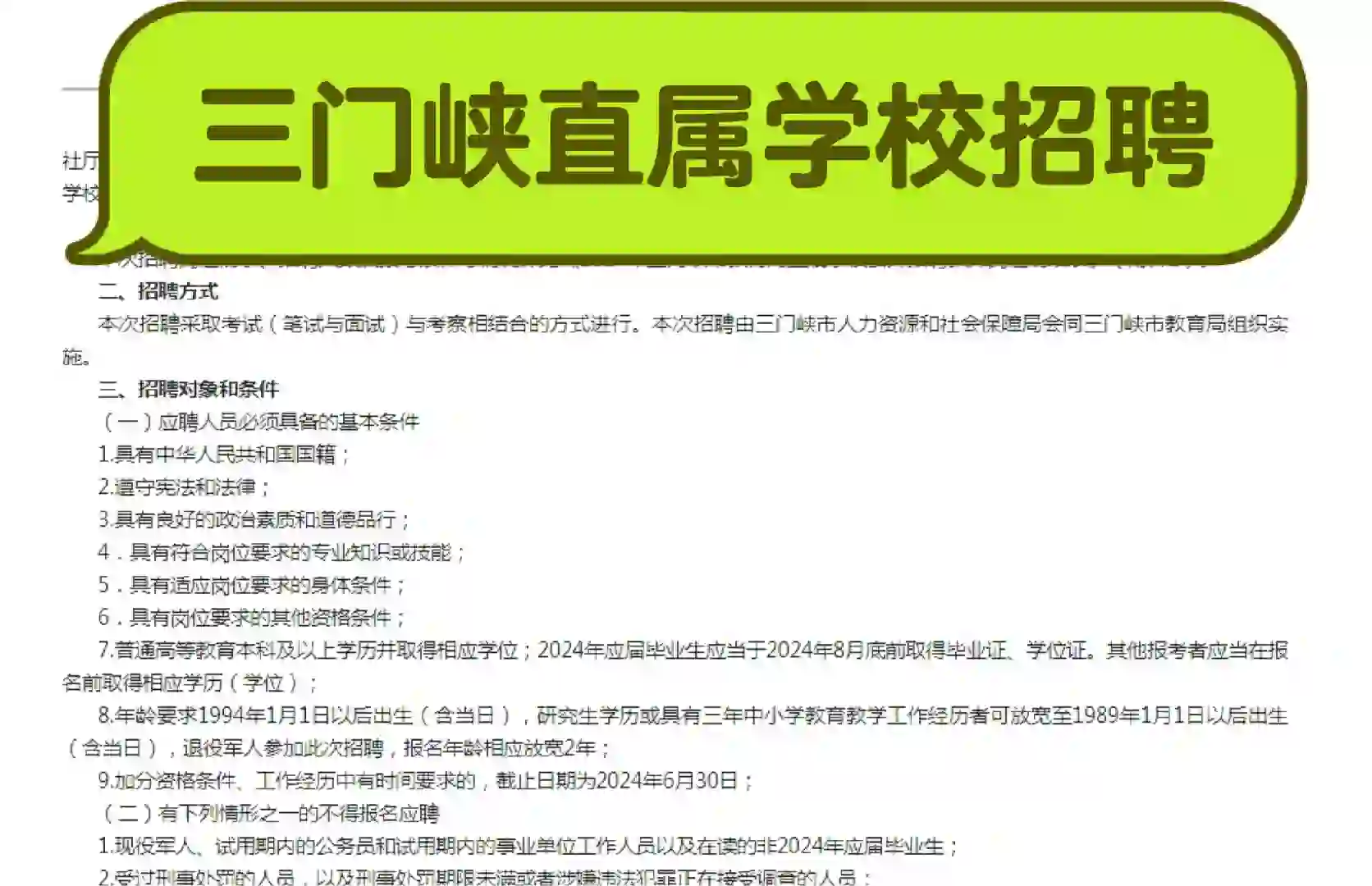 三门峡直属学校招聘208人