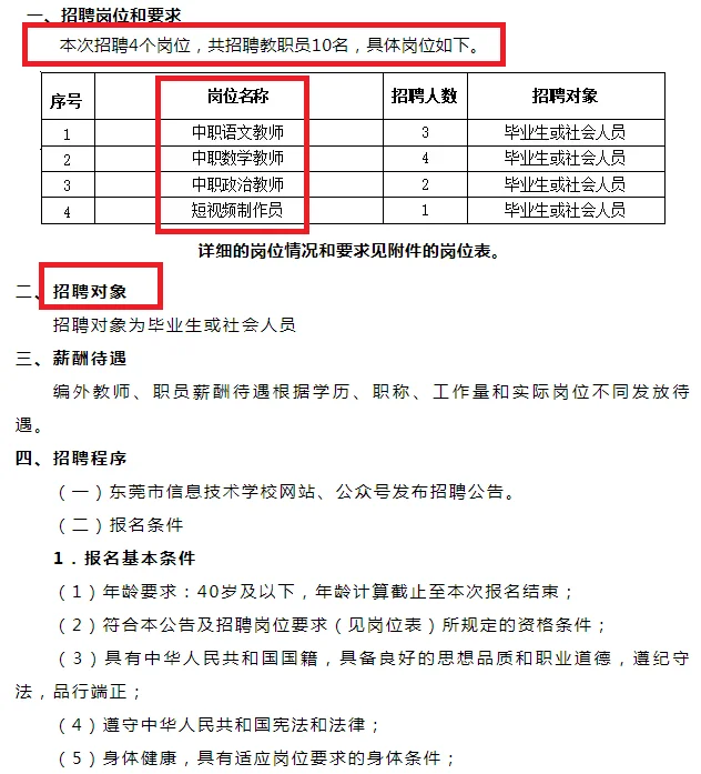 20截止❗️东莞职校招聘，快投简历