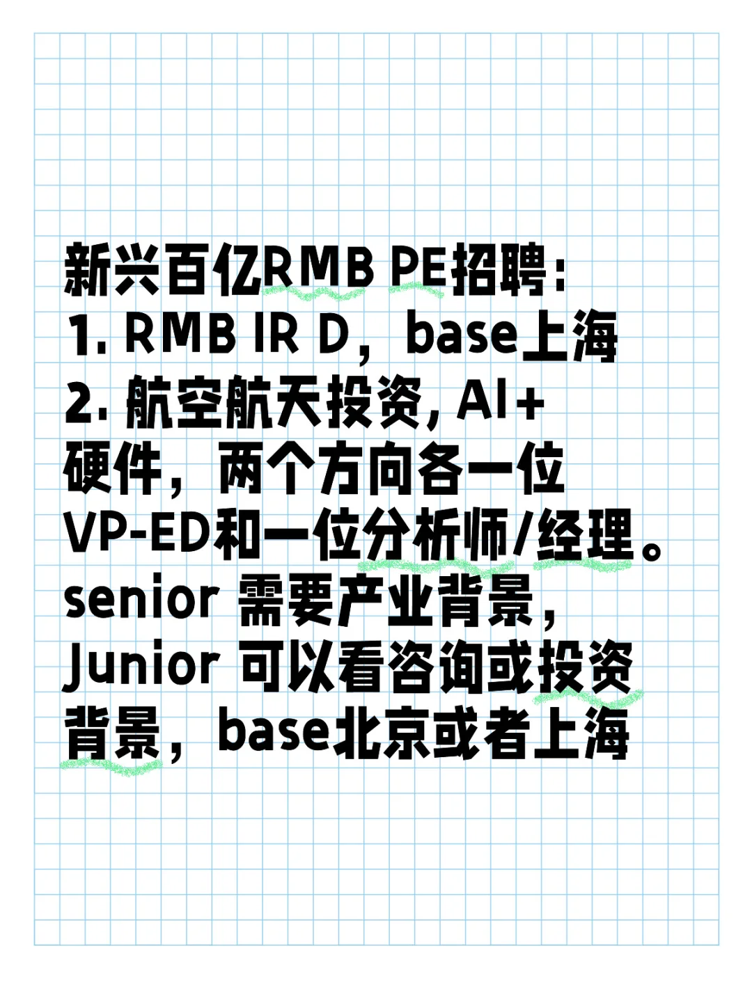 新兴百亿人民币PE招聘IR/投资岗