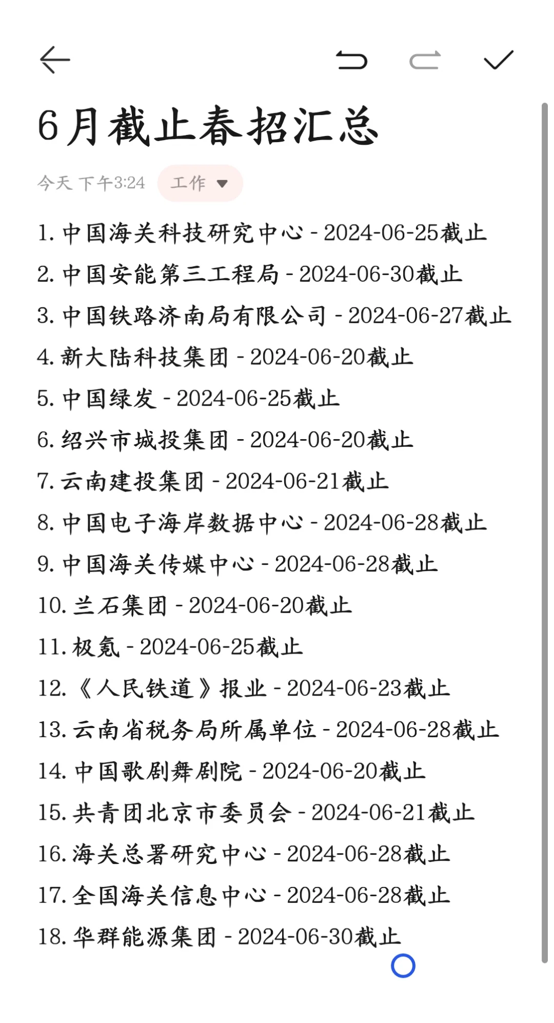 春招冲刺！把握最后的招聘！