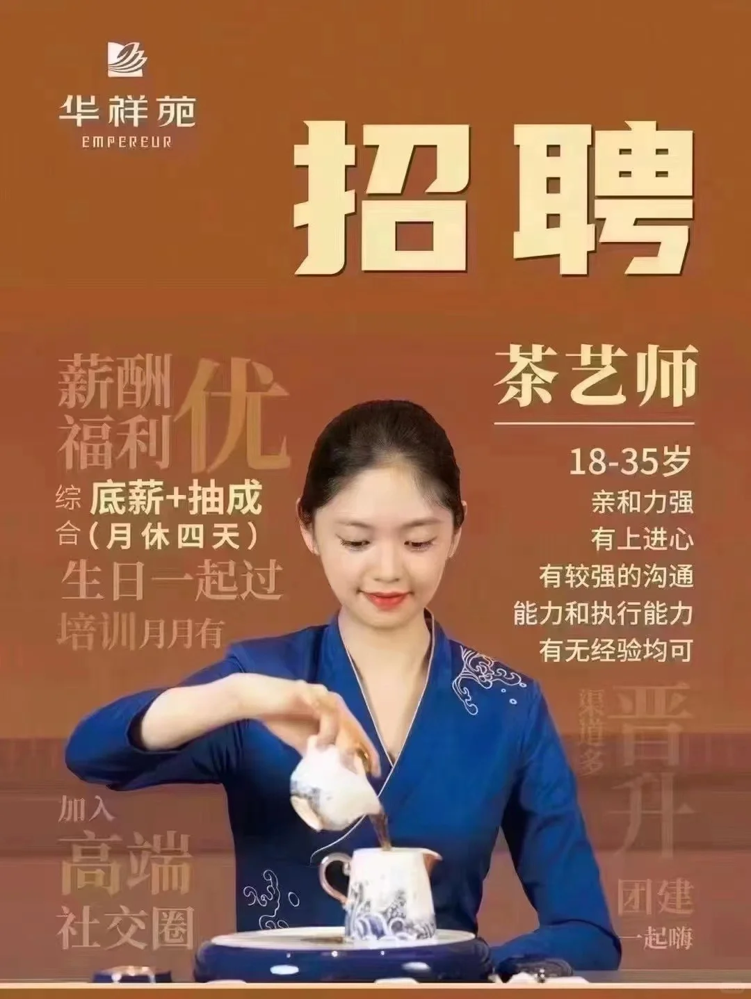 安海华祥苑招聘啦！