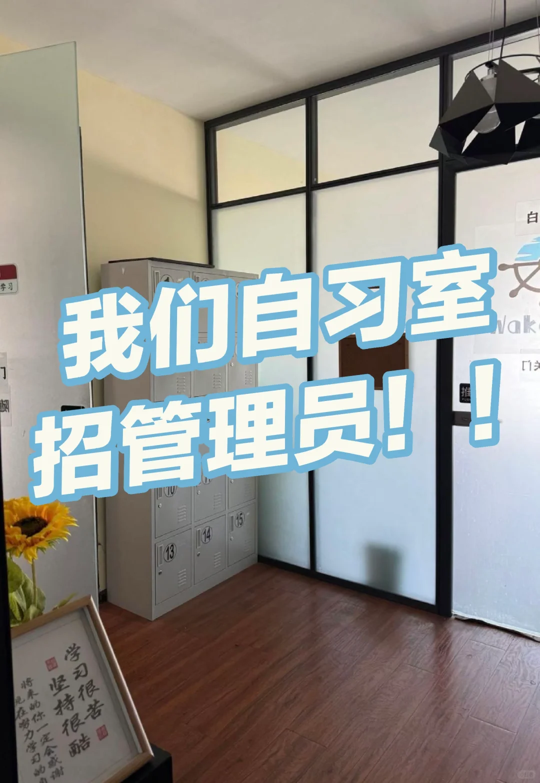 自习室管理员=名正言顺摸鱼的工作?存在!