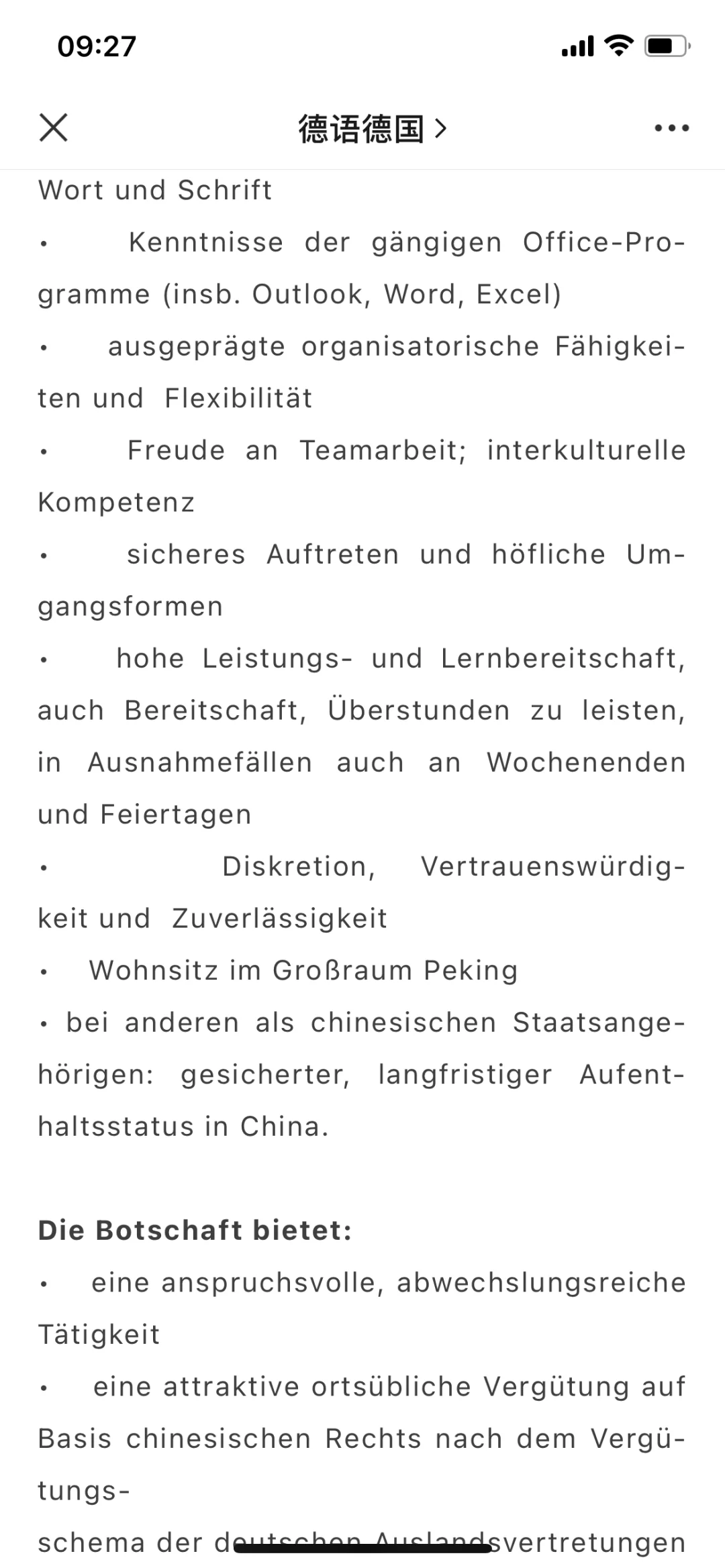 德国大使馆的招聘套路深