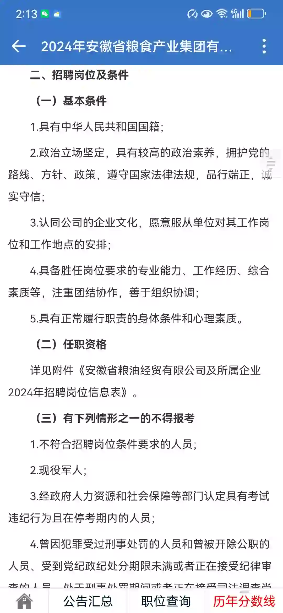 安徽省粮食产业集团有限公司招聘8人
