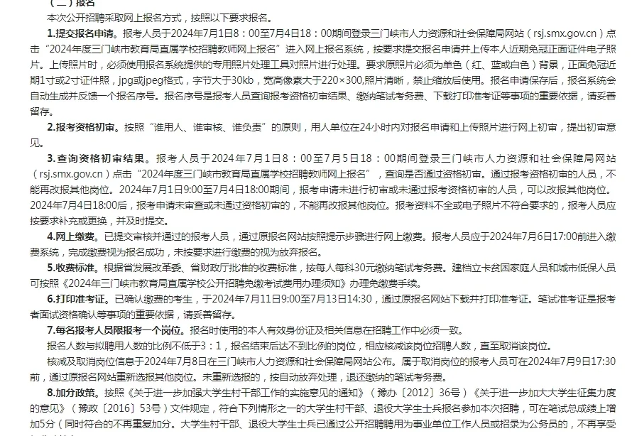 三门峡直属学校招聘208人