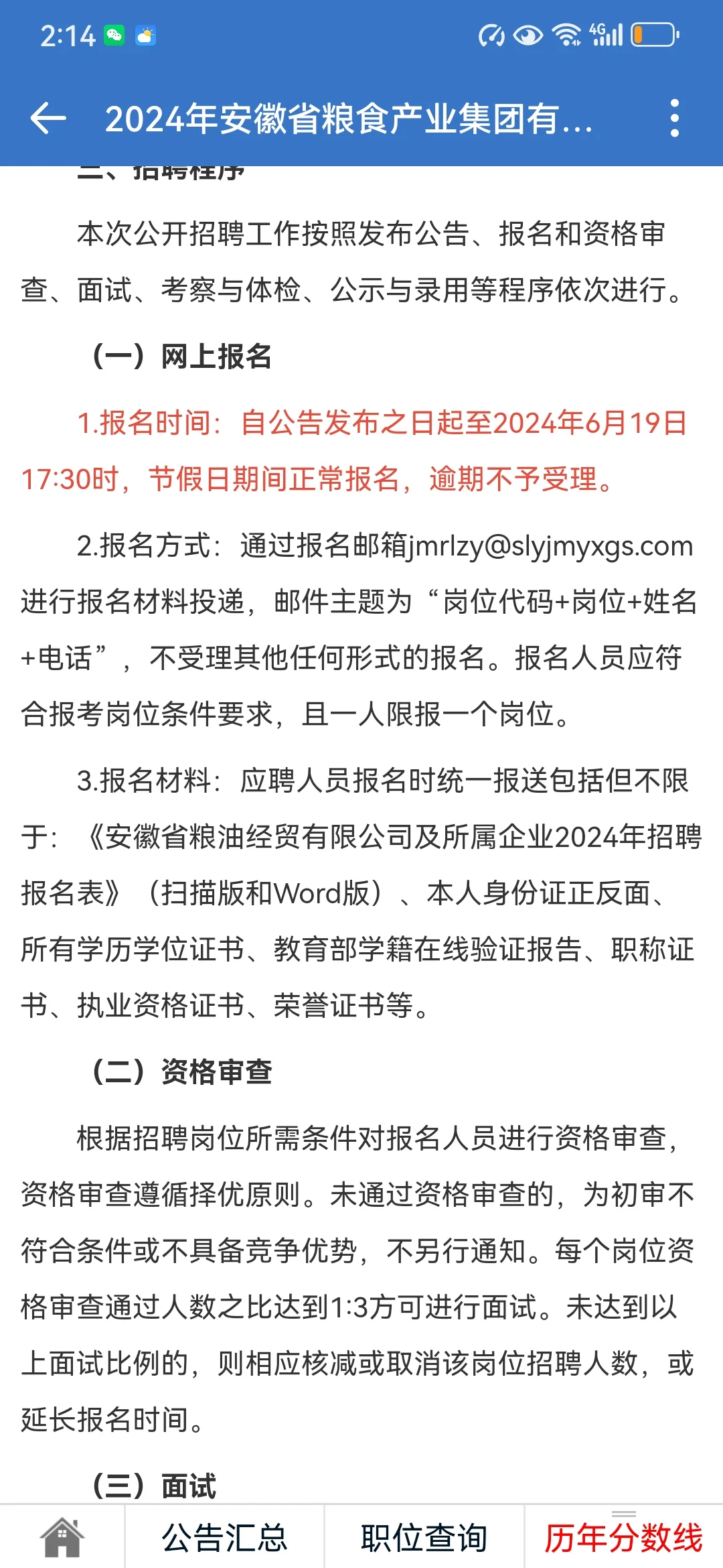 安徽省粮食产业集团有限公司招聘8人