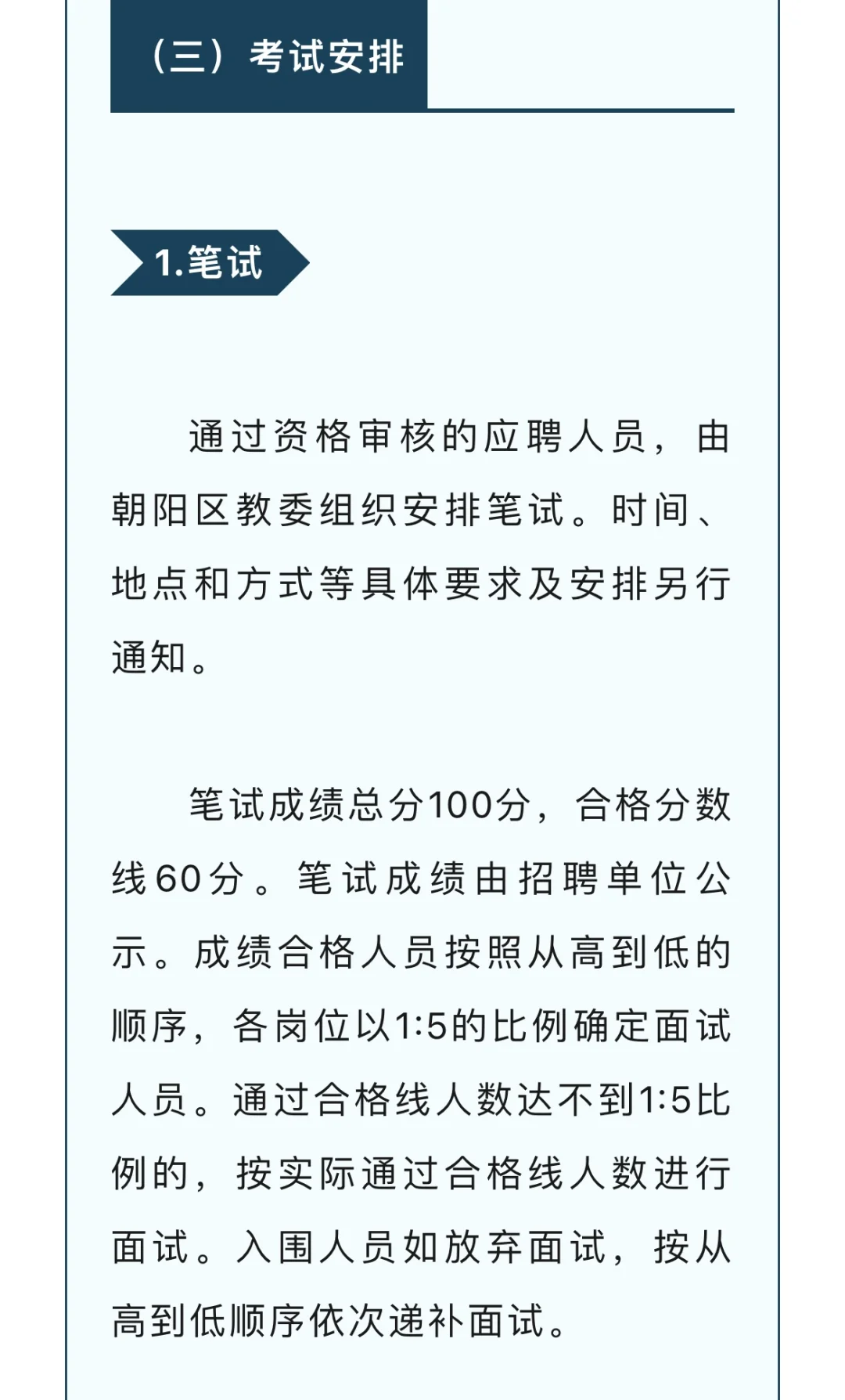 北京朝阳教委所属事业单位公开招聘505人