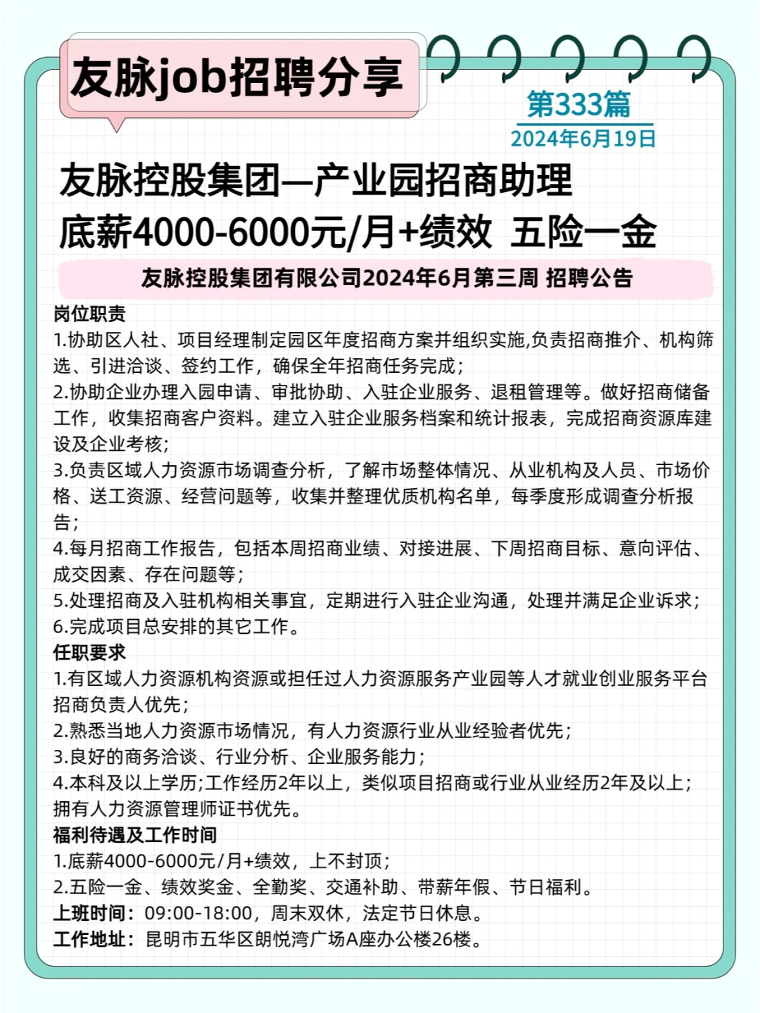 20240619 友脉控股集团招聘岗位合集