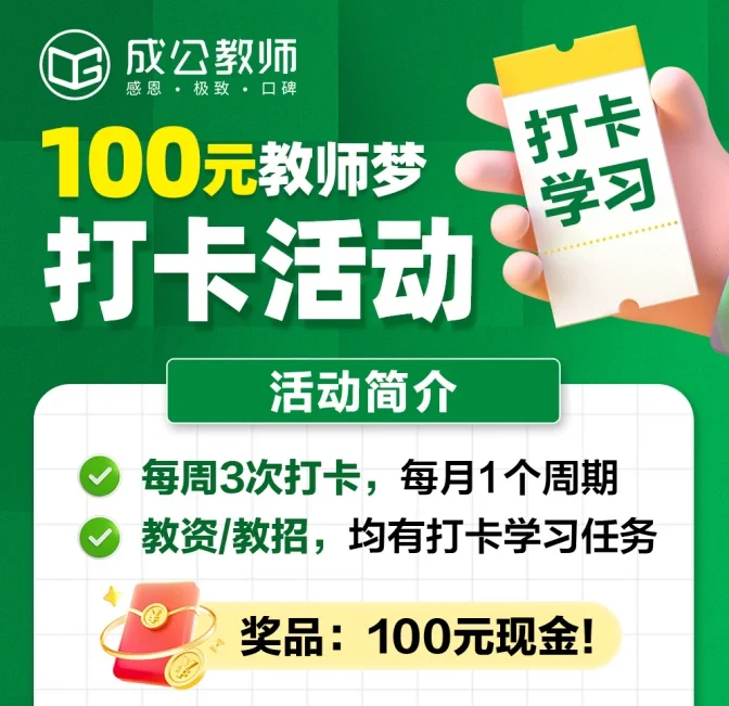 教师招聘笔试学习任务