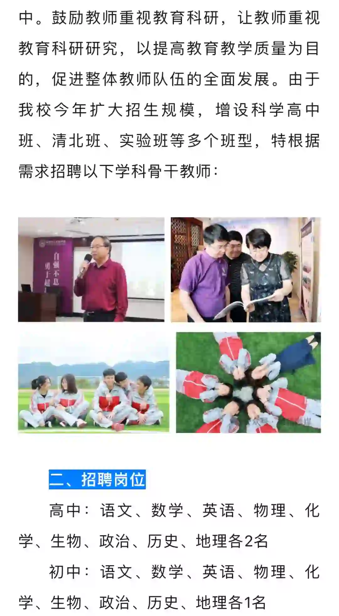 镇雄长水高级中学招聘27名骨干教师