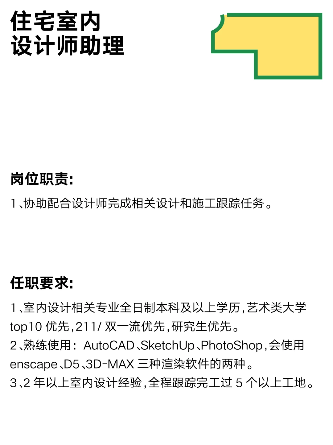 JOIN US | 小隐设计招聘啦📝