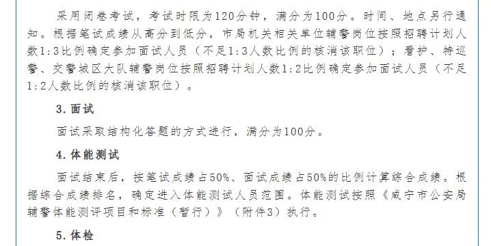 2024年咸宁公安局辅警招聘公告来咯。