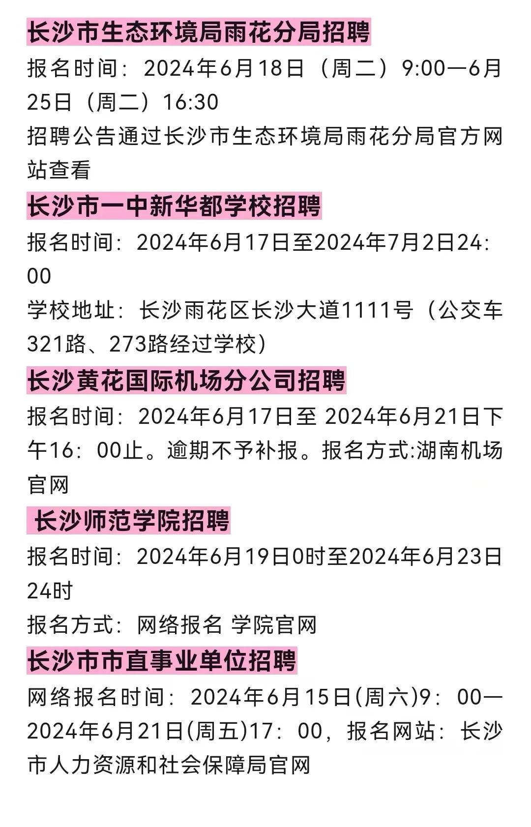长沙6月19日招聘信息差