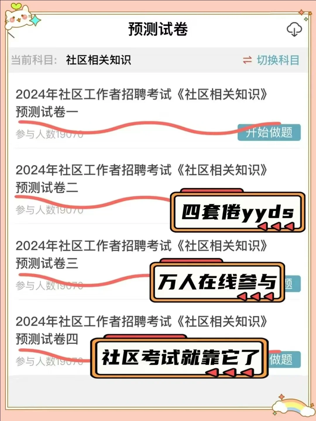 信我吧，宣城宣州社区招聘，无非就这29页纸