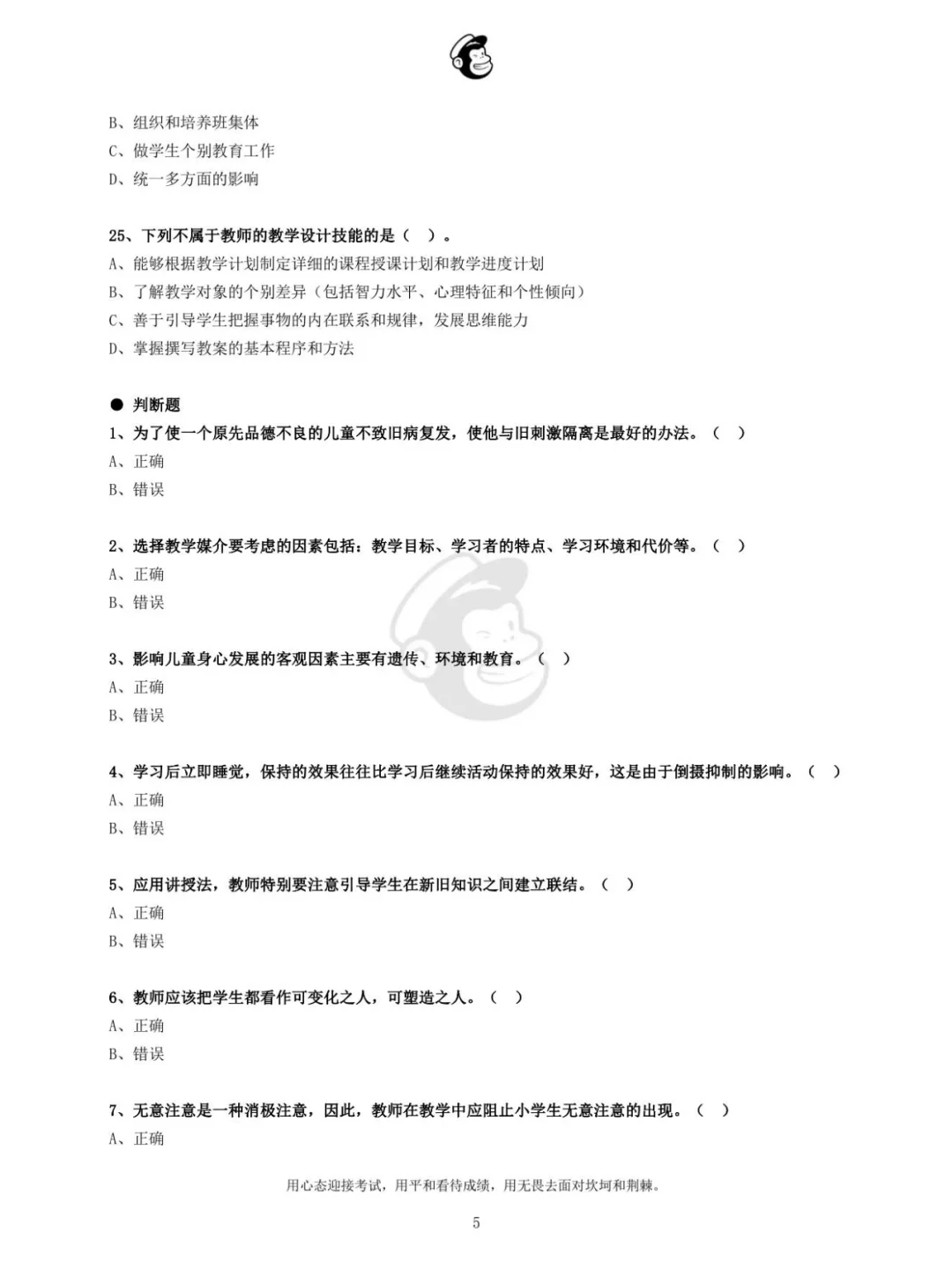 2015年天津市红桥区教师招聘真题