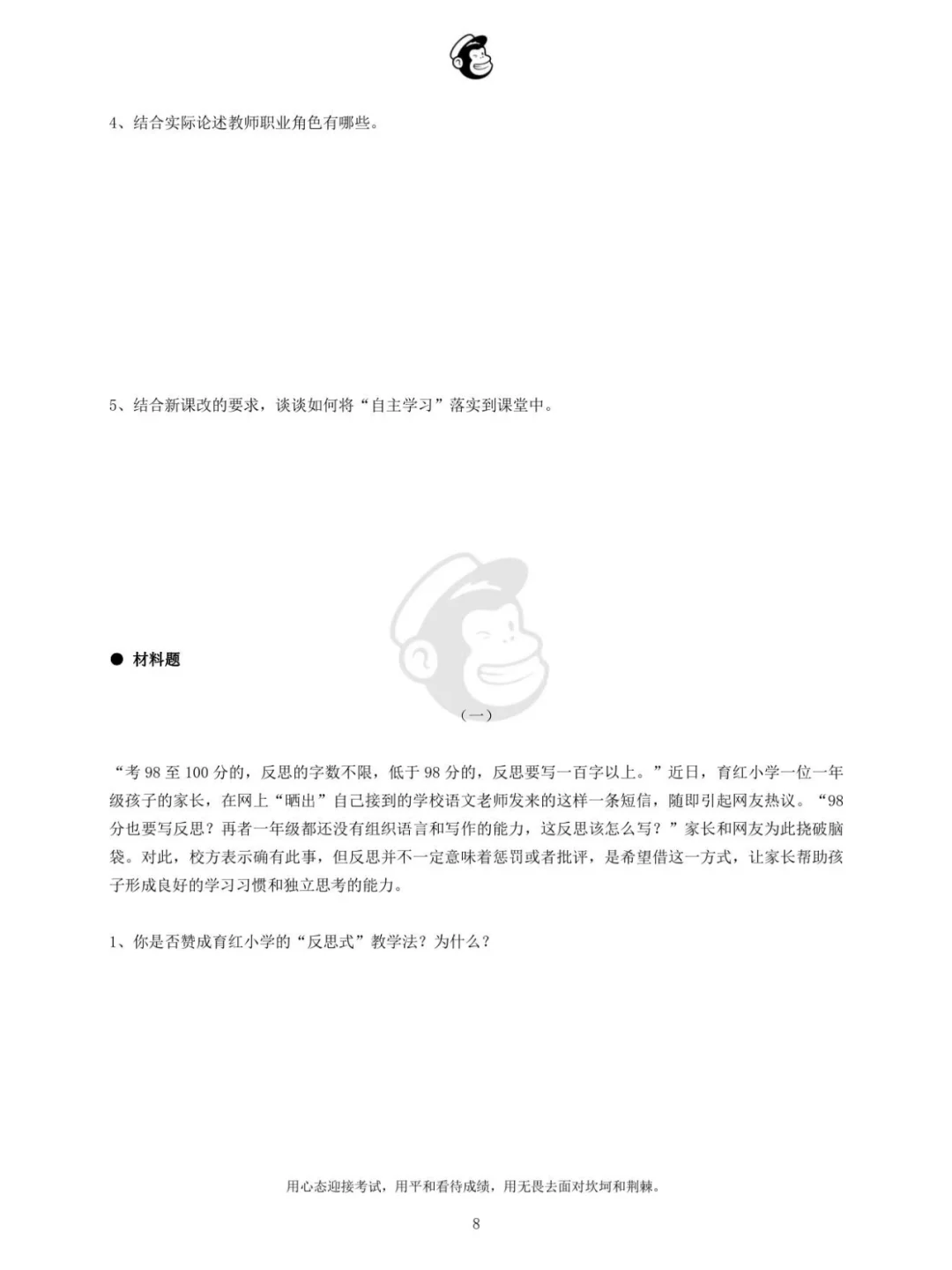 2015年天津市红桥区教师招聘真题