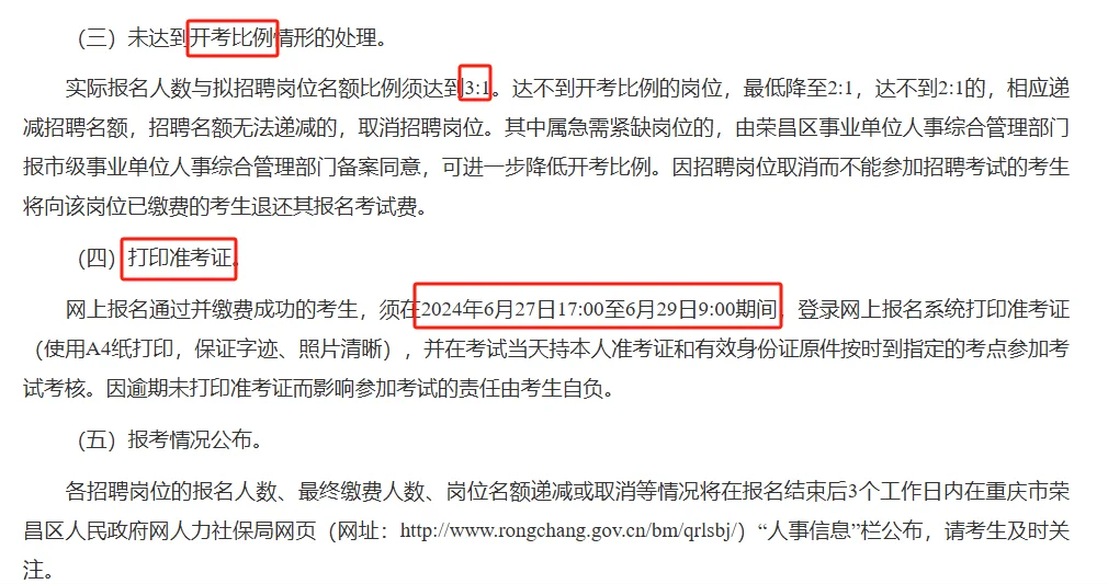 荣昌区事业单位公开招聘11人