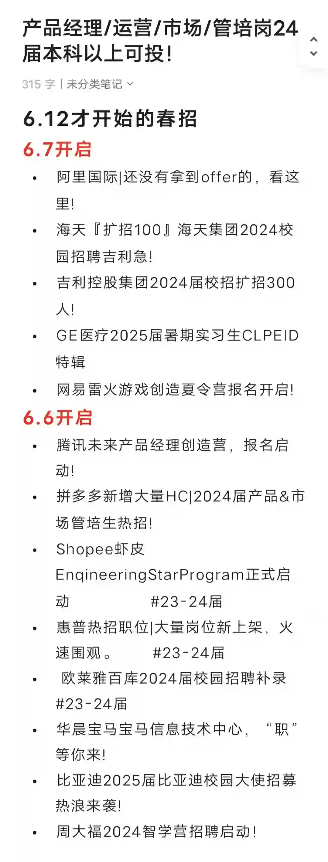 6月春招还有这么多企业在招人！！