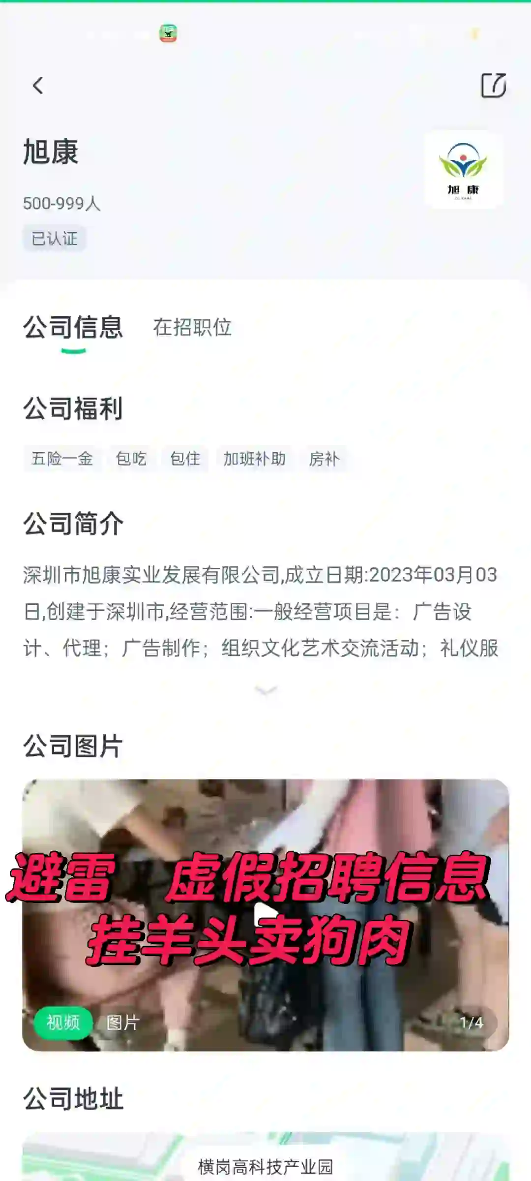 深圳龙岗招聘避雷 弟弟被骗已老实
