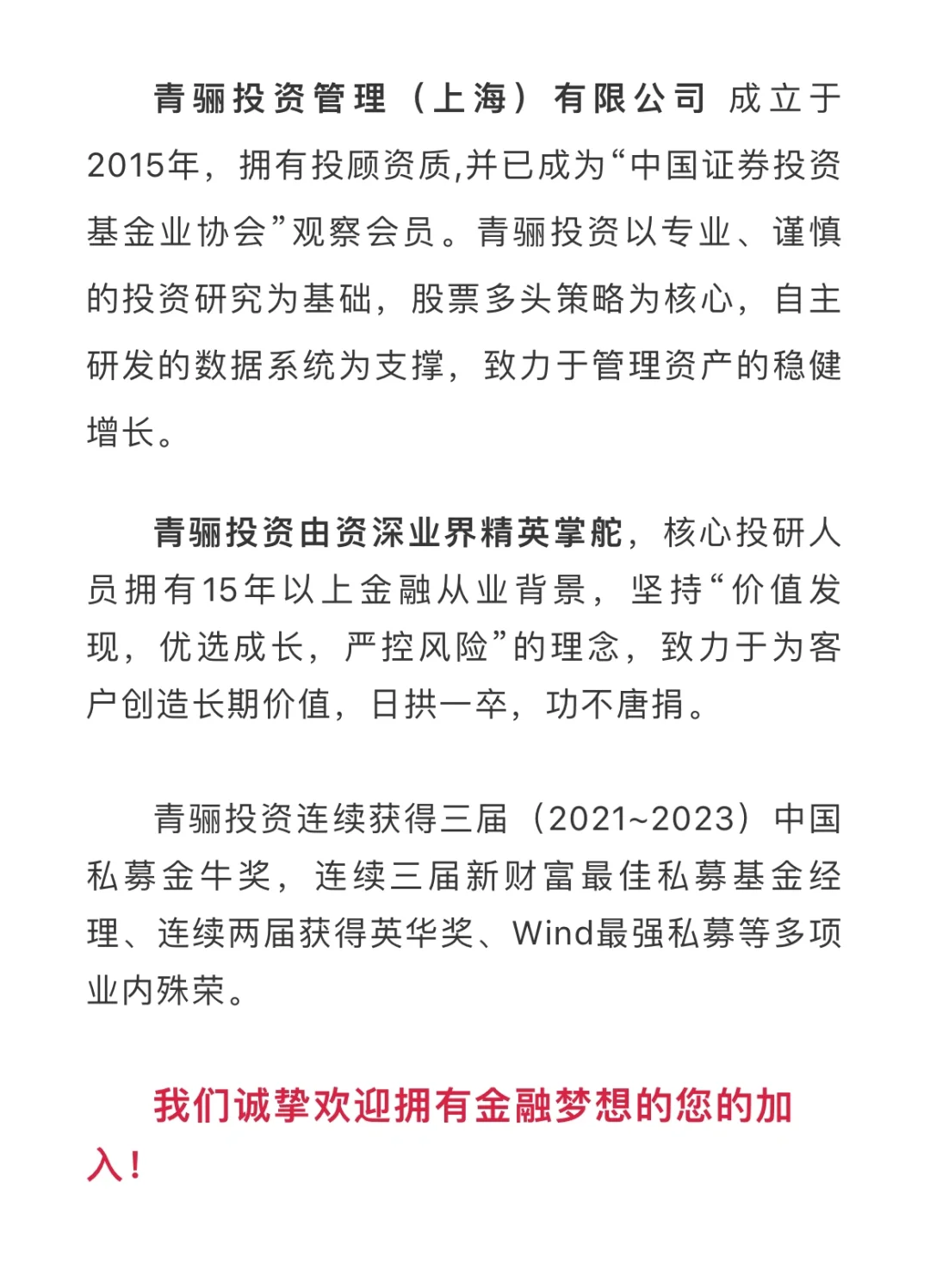青骊投资24招聘攻略以及岗位详解（附面经）