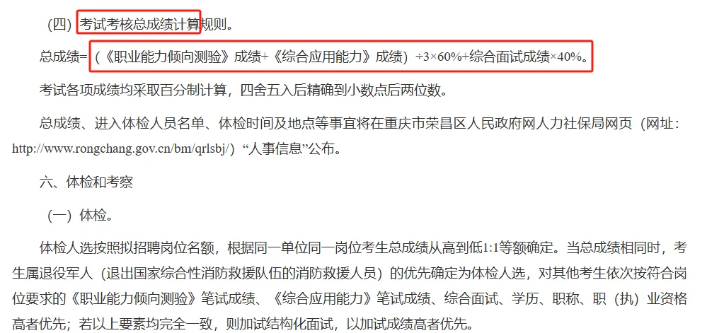 荣昌区事业单位公开招聘11人