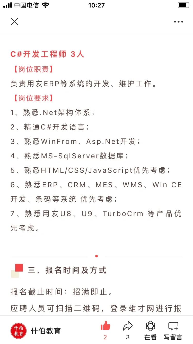 河北雄安本真科技有限公司招聘