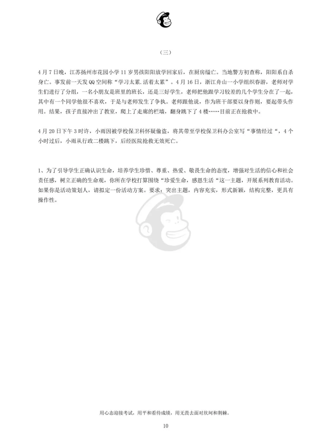 2015年天津市红桥区教师招聘真题