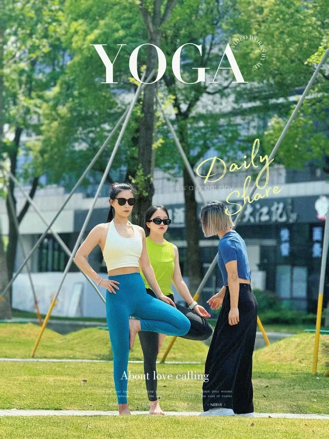 杭州.明之亦瑜伽普拉提运动美学空间招聘中