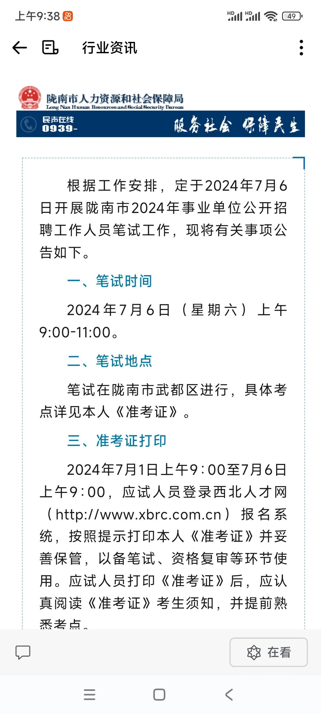 陇南市2024年事业单位公开招聘工作人员笔试