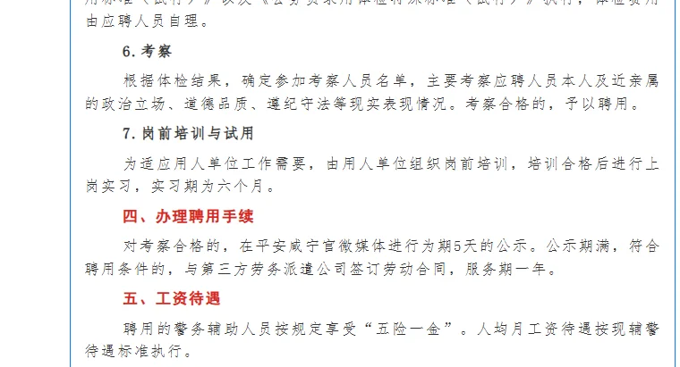 2024年咸宁公安局辅警招聘公告来咯。