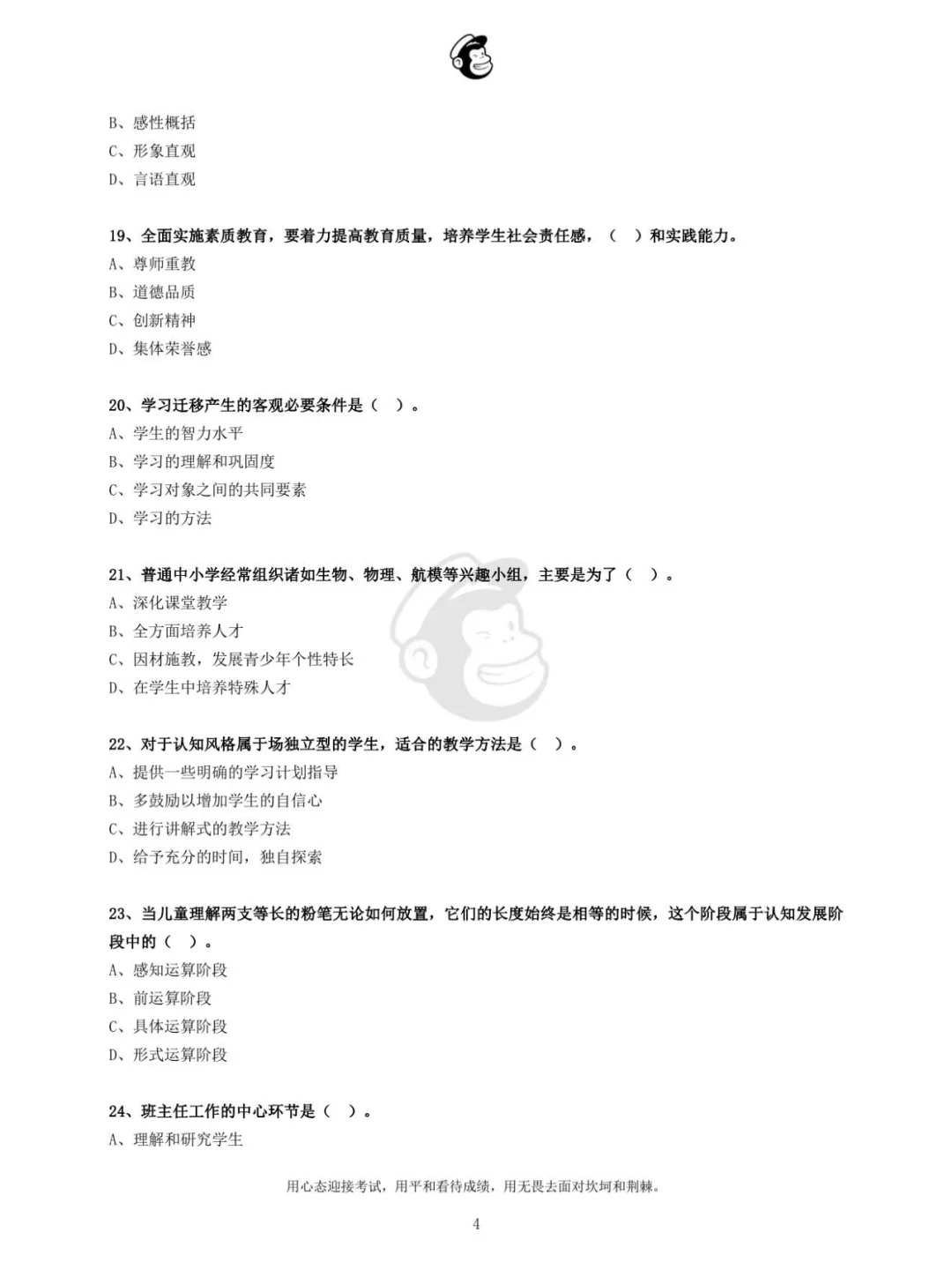 2015年天津市红桥区教师招聘真题