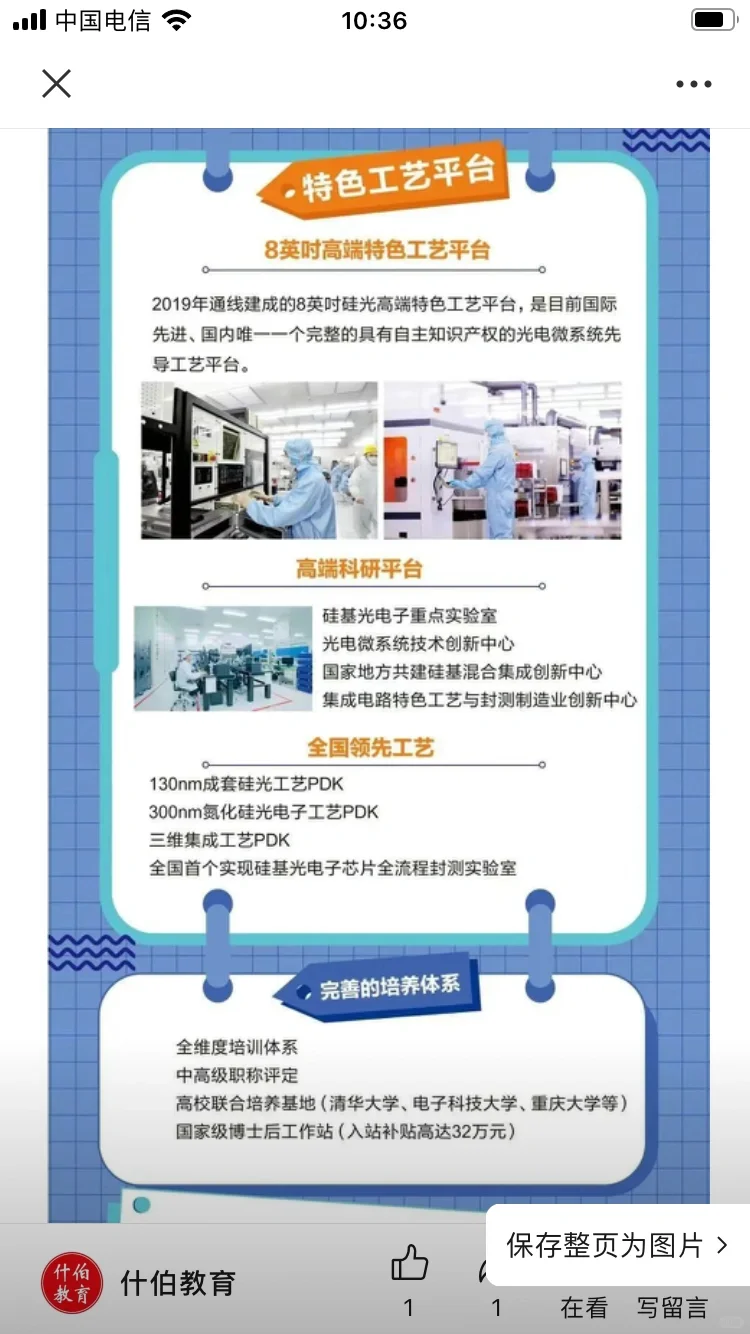 中国电科联合微电子2024年春季校园招聘开启