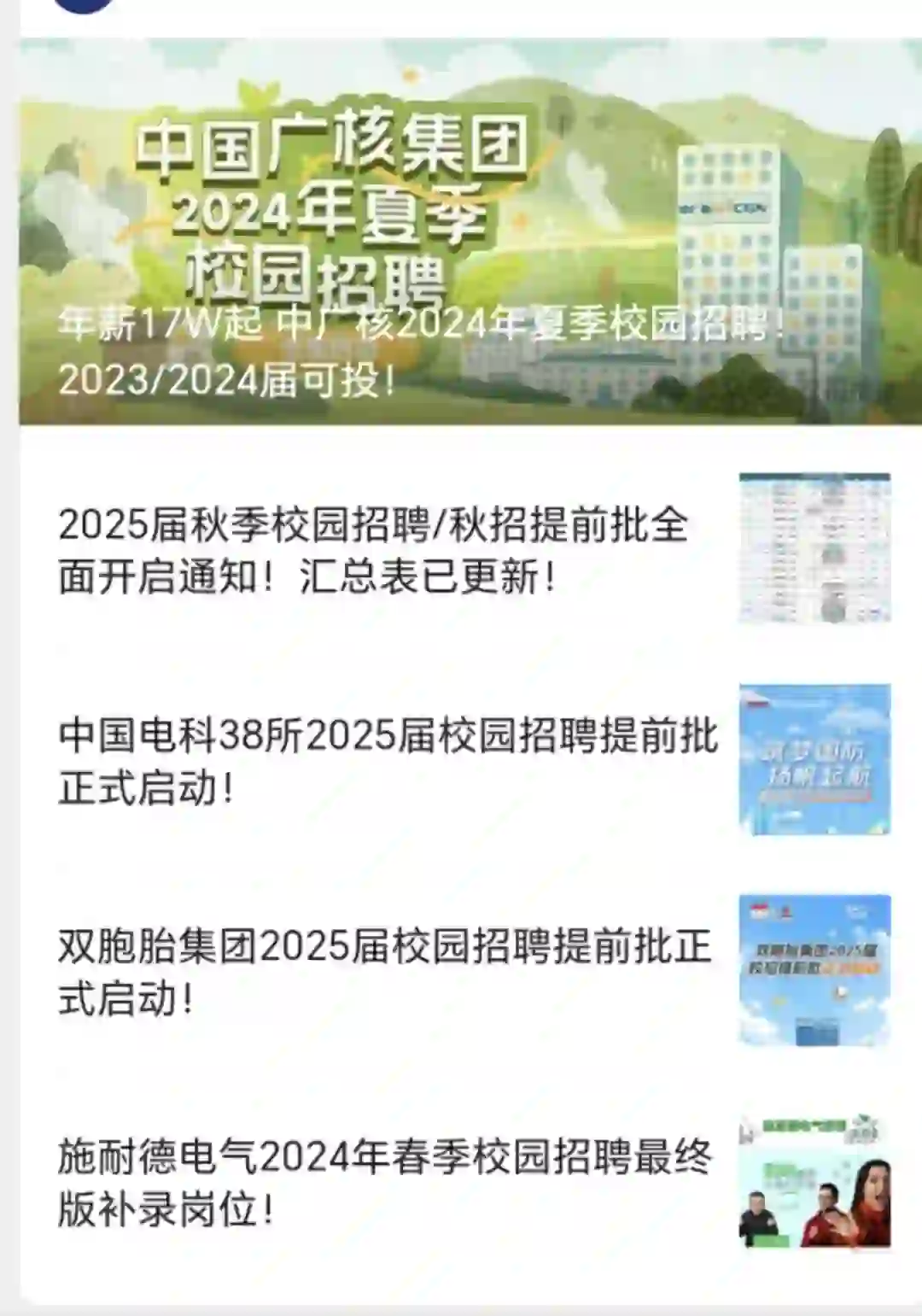 2024年校园招聘信息6月19日更新！
