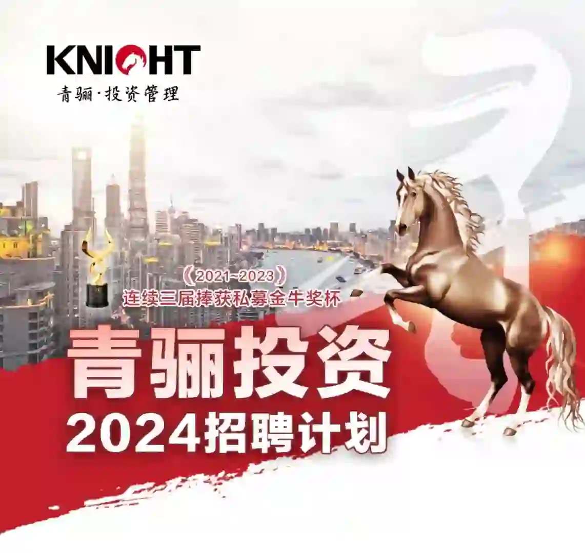 青骊投资24招聘攻略以及岗位详解（附面经）